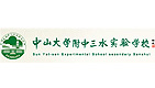 三水實驗學校