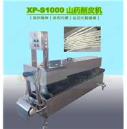 山藥削皮機\淮山削皮機XP-S1000(視頻)
